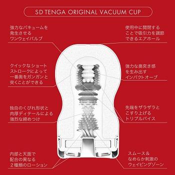 エスディーテンガ オリジナルバキュームカップ ソフト2
