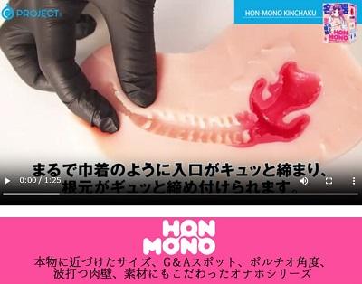 HON-MONO KINCHAKU ホンモノ キンチャク動画レビュー